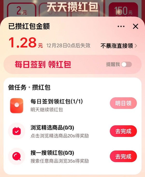 天猫 天天攒红包 整点抢2/5/50元红包