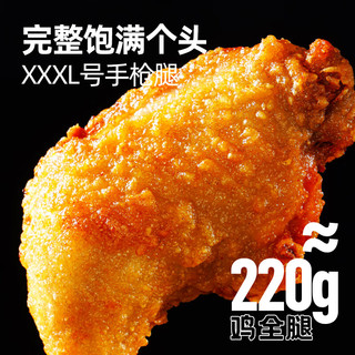 大希地国潮炸手枪腿220g*3 烤鸡腿排鸡肉半成品 空气炸锅食材大鸡腿 【外香里嫩】国潮炸手枪腿