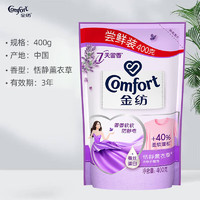 Comfort 金纺 薰衣草抗皱防褪色防静电柔顺剂 恬静薰衣草 400g