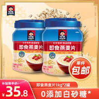 移动端、京东百亿补贴：QUAKER 桂格 即食燕麦片 1000克*2罐装