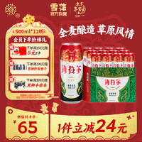 SNOWBEER 雪花 啤酒海拉尔全麦9度500ml*12听 整箱装