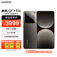 realme 真我 GT7 Pro 骁龙8至尊版 6500mAh泰坦电池 三星联合OLED屏 120W秒充 智能电竞游戏手机12+512星迹钛