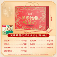 weiziyuan 味滋源 坚果就要吃好的 885g 20包坚果礼盒