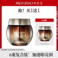 今日必买：MEIFUBAO 美肤宝 弹力紧致焕颜面霜 50ml（赠 同款50ml）