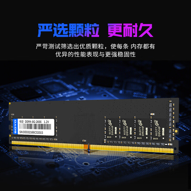 SOYO 梅捷 8G 16G DDR4 2666 台式机内存条 DDR4 16G 内存条