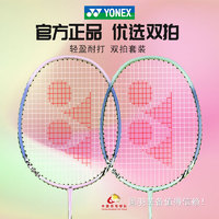 YONEX 尤尼克斯 羽毛球拍对拍专业训练轻量耐打2支套装NR6000i附球2条手胶