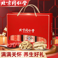 同仁堂 Tongrentang Chinese Medicine黄芪枸杞当归养生茶新年盒领父母导老人滋补营养品375g 【中秋颂福】枸杞黄芪当归礼盒