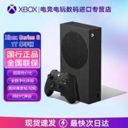 Microsoft 微软 xbox series X/S 次世代主机 xbox one s 1t游戏机 xboxone s家庭娱乐电视游戏XSX XSS 国行单机