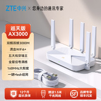 ZTE 中兴 AX3000M巡天版wifi6无线电竞路由器千兆端口双频