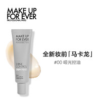 MAKE UP FOR EVER makeupforever玫珂菲STEP1妆前乳隔离霜保湿提亮肤色