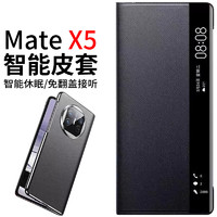 ZhengJian 正件 适用华为matex5手机壳5保护套 Mate X5折叠屏手机真素皮典藏版支架防摔保护壳面盖前盖皮套-黑 Mate X5 折叠皮套() 黑