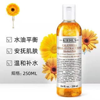 Kiehl's 科颜氏 Kiehl’s)金盏花植物精粹爽肤水 补水保湿 水油平衡保湿补水金盏花水250ml