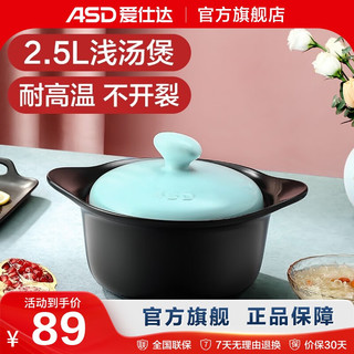 ASD 爱仕达 陶瓷煲 2.5L 砂锅