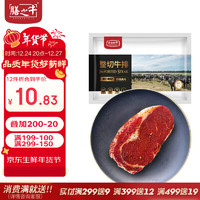 膳之牛 农夫好牛 整切眼肉牛排 130g