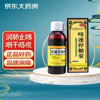 百灵鸟 贵州百灵 咳速停糖浆100ml 感冒咳嗽 止咳糖浆 咳嗽药 咯痰气喘 补气养阴 润肺止咳