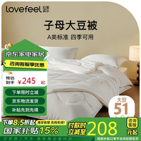 拉芙菲尔A类子母被四季被51%大豆纤维被冬季加厚被芯冬被7.52斤220*240cm 子母被【51%大豆 四季可用】白色