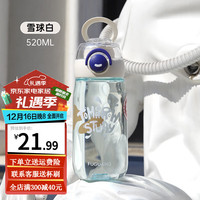 富光富光水杯女高颜值季儿童男运动大容量塑料杯子便携 雪球白520ml(一键弹盖 520ml