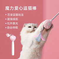 PAWGETHER 宠小到大 猫玩具可伸缩逗猫棒解闷神器激光电动款宠物猫用品 天使粉-充电款