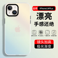 暴走 适用苹果14plus手机壳 iPhone14plus保护套 硅胶软边简约半透明全包防摔镭射渐变高级感磨砂硬壳