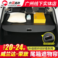 shamite 莎米特 适用RAV4荣放后备箱遮物帘 丰田威兰达箱隔物板改装饰汽车用品 荣放【新升级碳纤纹拉手