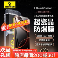 BASEUS 倍思 适用苹果16ProMax钢化膜iPhone16ProMax手机膜超瓷晶防尘防摔抗指纹超薄全覆盖无尘仓 高清2片装