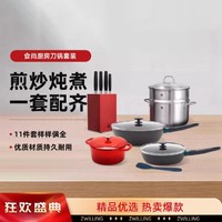 ZWILLING 双立人 食尚厨房 11件套 不粘锅 珐琅锅