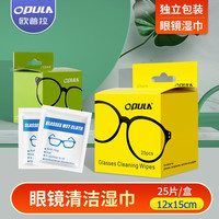 OPULA 欧普拉 一次性清洁湿纸巾速干型清洗消毒防雾镜头纸电脑屏幕清洁湿巾擦相机独立包装25片装 100片12