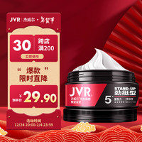 JVR 杰威尔 男士哑光质感造型发泥 劲挺型 80g