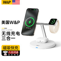 W&P 苹果无线充电器三合一磁吸支架快充iPhone15/14Pro Max手机airpods耳机iWatch手表