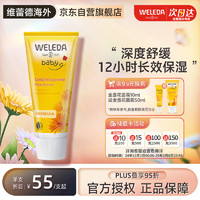 WELEDA 维蕾德 金盏花系列 婴儿面霜 50ml