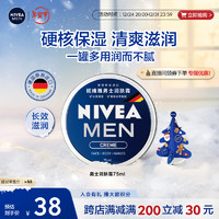 NIVEA 妮维雅 MEN 妮维雅男士 润肤霜 75ml