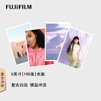 FUJIFILM 富士 照片冲印5英寸100张光面白边复古 银盐冲洗照片冲印 写真照宝宝照钱包照卡片照