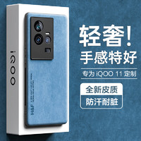 HotFire 热火 适用vivoiqoo11手机壳 vivo iqoo11/11s保护套 升级肤感羊巴皮磨砂镜头全包男款女硅胶-珊瑚蓝 全珊瑚蓝