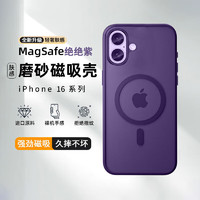 ZHIWEISHI 挚卫士 适用苹果16手机壳iPhone16保护套磁吸无线充电超薄防摔亲肤磨砂  绝绝紫