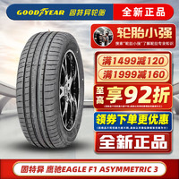 GOOD YEAR 固特异 Goodyear）固特异轮胎  EAGLE F1 ASYMMETRIC 鹰驰 3代 AO 静音棉245/45R19 102Y奥迪A67 汽车轮胎