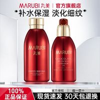 百亿补贴：MARUBI 丸美 化妆品套装补水保湿淡化细纹丝滑水乳精华护肤品旗舰店正品女