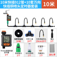 润卡侬 自动定时浇花神器 10米快插万向铜装