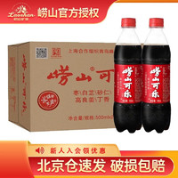 Laoshan 崂山矿泉 碳酸饮料 500mL*24瓶