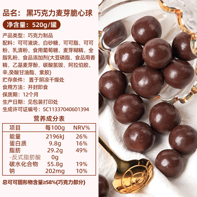 88VIP：BOUQUET 卜珂零点 黑巧克力 糖果无糖巧克力脆心球麦丽素500g