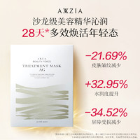 AXXZIA 晓姿AG抗糖金绷带面膜淡纹修护提亮紧致抗初老肌