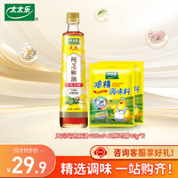 太太乐 压榨食用纯芝麻香油火锅凉拌面厨房调味料 香油405mL*1瓶+鸡精40g*2