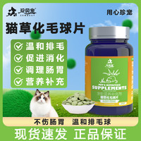 猫草化毛球片片吐毛球猫咪用化毛膏化猫片排毛去毛球维生素葡萄糖