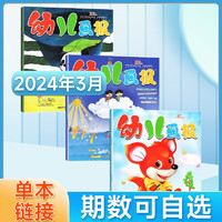 幼儿画报2024年现货3-7岁早教启蒙益智亲子阅读绘本幼儿画报红袋鼠画报杂志儿童绘本