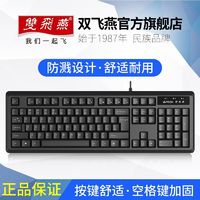 A4TECH 双飞燕 官方正品双飞燕KR-92有线电脑键盘usb笔记本外接办公打字专用防水