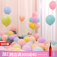 佳茉马卡龙气球派对装饰开业毕业乔迁结婚订婚布置520表白气球