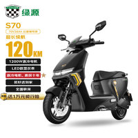 LUYUAN 绿源 S70 电动摩托车 26Ah 石墨烯铅酸电池