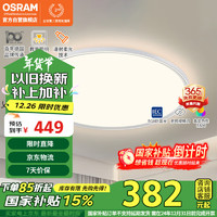 OSRAM 欧司朗 卧室灯吸顶灯护眼LED灯具全光谱防蓝光主卧灯超薄32W 超薄款-RG0护眼