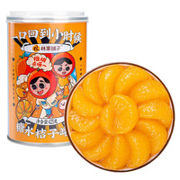 林家铺子糖水橘子罐头425g新鲜桔子水果罐头即食儿童零食