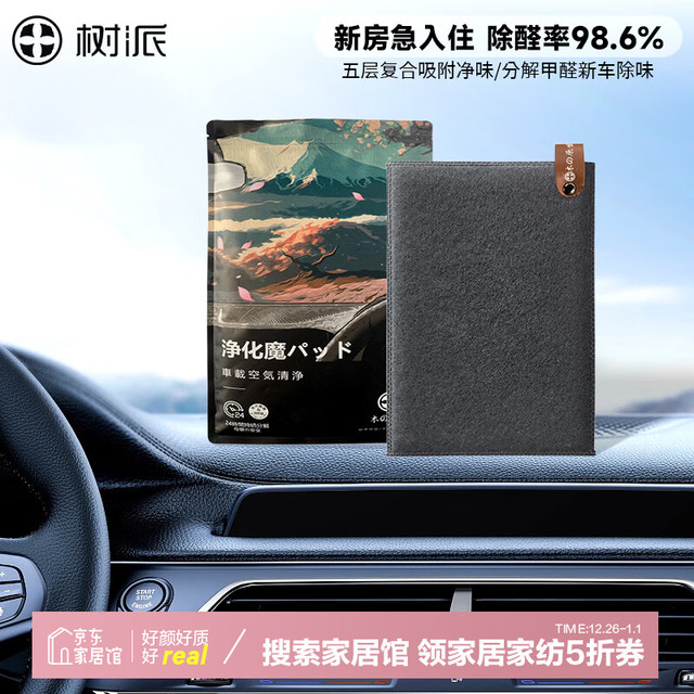 树派 日本进口GR净化魔垫新车内光触媒除甲醛去TVOC除异味净化光能车垫