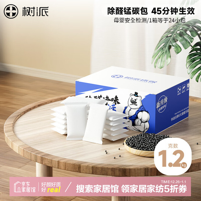 树派 活性锰炭包 除甲醛清除剂 新房家用室内装修车内异味净化空气碳包